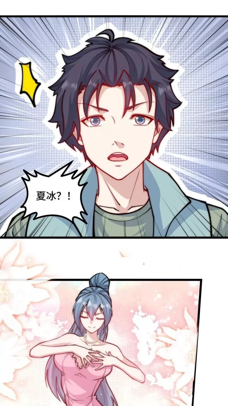 我一个史莱姆吊打巨龙很合理吧？,第310话 夏冰要认我当大哥？,第8张